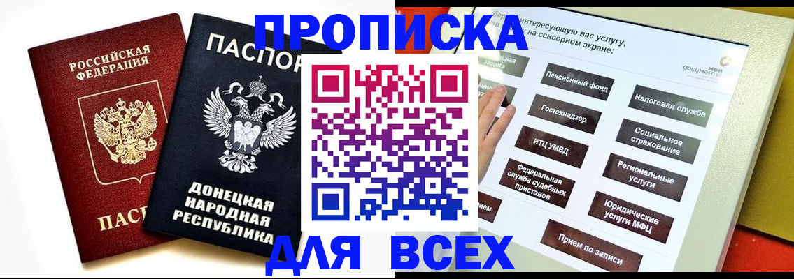 прописка гарантия в Горячем Ключе