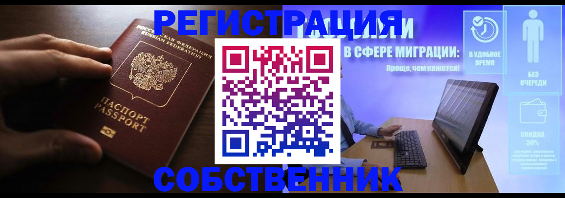 временная регистрация купить в Горячем Ключе