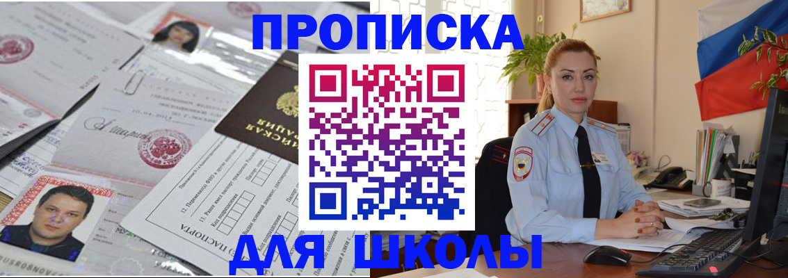 прописка регистрация в Горячем Ключе