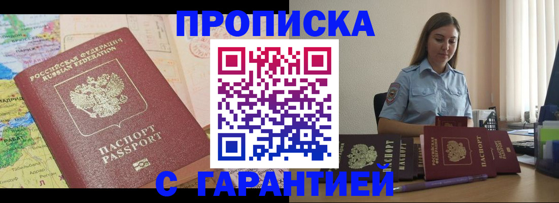 временная регистрация в Горячем Ключе