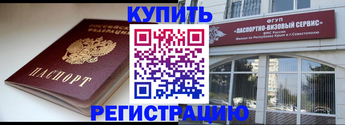 прописка от собственника в Горячем Ключе
